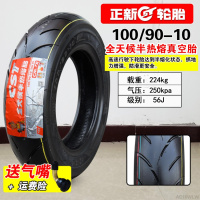 适用正新轮胎100/90-10真空胎 3.75 摩托车外胎巧格 小公主后胎半热熔 100/90-10正新真空胎(半热熔)