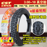 适用正新轮胎 3.00-18 真空胎 越野 大花纹 摩托车外胎300-18厦正新 3.00-18正新真空胎(越野花纹)