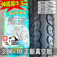 适用正新轮胎3.00-10真空胎8层15X3.0踏板车电动车外胎300一10 14X3. 3.00-10正新真空胎(犀牛