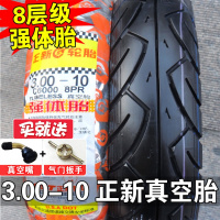 适用正新轮胎3.00-10真空胎8层15X3.0踏板车电动车外胎300一10 14X3. 3.00-10正新真空胎8层强