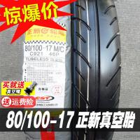 适用正新轮胎 110/80-17真空胎 GW250 摩托车后轮外胎 11080一17寸110 80/100-17正新真空