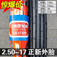 适用正新轮胎 2.50-17 摩托车外胎250一17前胎后胎花纹直纹越野胎弯梁 2.50-17正新4层直纹外胎(前胎)