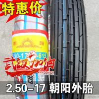 适用朝阳轮胎2.50/2.75/3.00-17弯梁摩托车内外胎前胎越野250 275 300 2.50-17朝阳直纹外胎