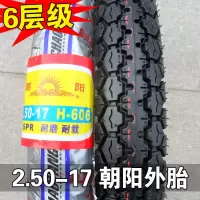 适用朝阳轮胎2.50/2.75/3.00-17弯梁摩托车内外胎前胎越野250 275 300 2.50-17朝阳6层级外