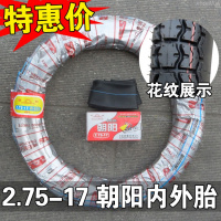 适用朝阳轮胎2.50/2.75/3.00-17弯梁摩托车内外胎前胎越野250 275 300 2.75-17朝阳内外一套
