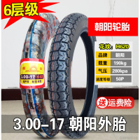 适用朝阳轮胎2.50/2.75/3.00-17弯梁摩托车内外胎前胎越野250 275 300 3.00-17朝阳6层外胎