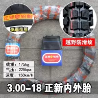 适用正新轮胎3.00-18八层8层 后胎125摩托车外胎越野胎300-18厦内胎 3.00-18正新4层越野花纹内外一套