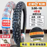 适用正新轮胎3.00-18八层8层 后胎125摩托车外胎越野胎300-18厦内胎 3.00-18正新4层越野花纹单外胎