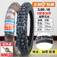 适用正新轮胎3.00-18八层8层 后胎125摩托车外胎越野胎300-18厦内胎 3.00-18正新8层越野花纹单外胎