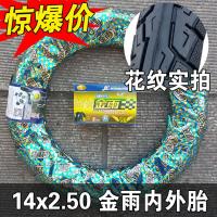适用金雨轮胎 电动车外胎 14/16/18*2.125/2.50/3.0 电动车内胎 14×2.50金雨外胎+内胎
