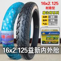 适用金雨轮胎 电动车外胎 14/16/18*2.125/2.50/3.0 电动车内胎 16x2.125益新外胎+内胎