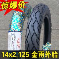 适用金雨轮胎 电动车外胎 14/16/18*2.125/2.50/3.0 电动车内胎 金雨14×2.125外胎