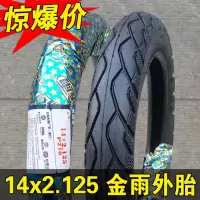 适用金雨轮胎 电动车外胎 14/16/18*2.125/2.50/3.0 电动车内胎 金雨14×2.125外胎