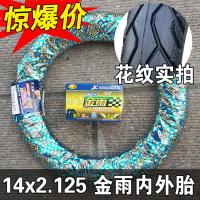 适用金雨轮胎 电动车外胎 14/16/18*2.125/2.50/3.0 电动车内胎 金雨14×2.125外胎+内胎