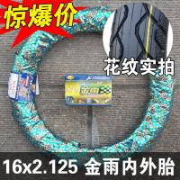 适用金雨轮胎 电动车外胎 14/16/18*2.125/2.50/3.0 电动车内胎 金雨16×2.125外胎+内胎