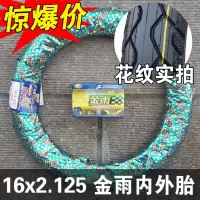 适用金雨轮胎 电动车外胎 14/16/18*2.125/2.50/3.0 电动车内胎 金雨16×2.125外胎+内胎