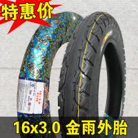 适用金雨轮胎 电动车外胎 14/16/18*2.125/2.50/3.0 电动车内胎 金雨16×3.0外胎