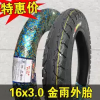 适用金雨轮胎 电动车外胎 14/16/18*2.125/2.50/3.0 电动车内胎 金雨16×3.0外胎