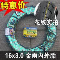 适用金雨轮胎 电动车外胎 14/16/18*2.125/2.50/3.0 电动车内胎 金雨16×3.0外胎+内胎
