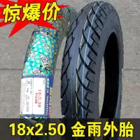 适用金雨轮胎 电动车外胎 14/16/18*2.125/2.50/3.0 电动车内胎 金雨18×2.50外胎