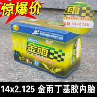 适用金雨轮胎 电动车外胎 14/16/18*2.125/2.50/3.0 电动车内胎 14×2.125内胎