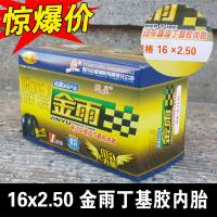 适用金雨轮胎 电动车外胎 14/16/18*2.125/2.50/3.0 电动车内胎 16×2.50内胎