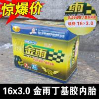 适用金雨轮胎 电动车外胎 14/16/18*2.125/2.50/3.0 电动车内胎 16×3.0内胎