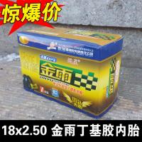 适用金雨轮胎 电动车外胎 14/16/18*2.125/2.50/3.0 电动车内胎 18×2.50内胎