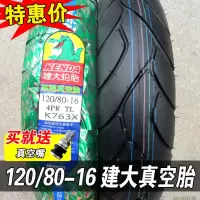 适用正新轮胎 120/80-16 真空胎 摩托车外胎 越野胎 后胎 12080一16寸 120/80-16建大真空胎