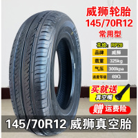 适用朝阳轮胎 电动汽车 135/145/155/70R12 外胎 四轮真空胎  145/70R12威狮电动汽车常用型