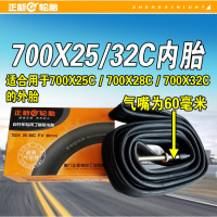 适用正新轮胎 700x19C/23C/25c/28C/32C/35C/38C自行 700x25/32C正新内胎(气嘴60