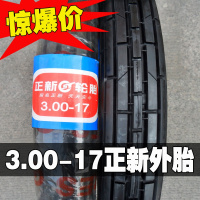 适用正新轮胎 3.00-17 摩托车外胎 内胎 后胎 前胎越野胎 直纹前轮300 3.00-17正新前轮外胎