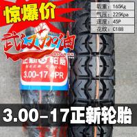 适用正新轮胎 3.00-17 摩托车外胎 内胎 后胎 前胎越野胎 直纹前轮300 3.00-17正新后轮外胎