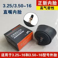 适用正新轮胎 3.50-16 摩托车外胎 厦正新 350一16寸后胎后轮越野胎 3.25/3.50-16正新内胎