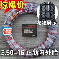 适用正新轮胎 3.50-16 摩托车外胎 厦正新 350一16寸后胎后轮越野胎 3.50-16常用花纹内外胎