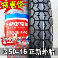 适用正新轮胎 3.50-16 摩托车外胎 厦正新 350一16寸后胎后轮越野胎 3.50-16常用花纹外胎