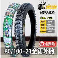 适用正新轮胎110/100-18 80 90-19 21 18寸 越野胎大花纹摩托车外胎 80/100-21金雨外胎