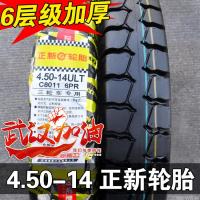 适用正新轮胎 4.50-14 三轮摩托车 正新外胎450 500 5.00厦外胎 单个4.50-14正新外胎