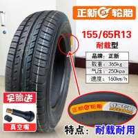 适用正新轮胎 真空胎135/145/155/165/175/205/55/65/ 155/65R13正新真空胎耐载型CP