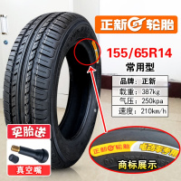 适用正新轮胎 真空胎155/65R14正新真空胎常用型