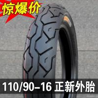 适用正新轮胎110/90-16摩托车外胎 越野胎 内胎 11090-16风暴150 厦 110/90-16正新无包装外胎