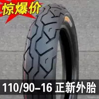 适用正新轮胎110/90-16摩托车外胎 越野胎 内胎 11090-16风暴150 厦 110/90-16正新无包装外胎