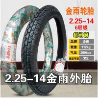 适用金雨轮胎2.25/2.50/2.75-14-16 3.00-12-16电动三轮车胎摩托车胎 2.25-14金雨6层级