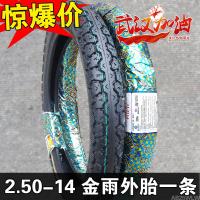 适用金雨轮胎2.25/2.50/2.75-14-16 3.00-12-16电动三轮车胎摩托车胎 2.50-14金雨外胎
