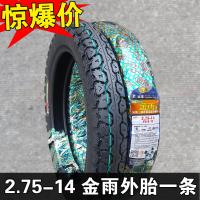 适用金雨轮胎2.25/2.50/2.75-14-16 3.00-12-16电动三轮车胎摩托车胎 2.75-14金雨外胎