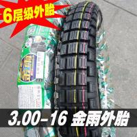 适用金雨轮胎2.25/2.50/2.75-14-16 3.00-12-16电动三轮车胎摩托车 3.00-16金雨6层越野