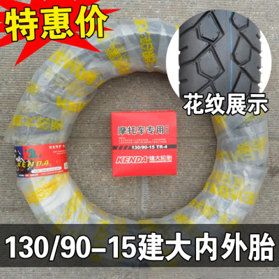 适用建大轮胎 11090 13090 110/90-16 130/90-15 内胎 摩托车外胎 130/90-15建大内