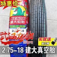 适用建大轮胎真空胎 2.75/3.00/3.25/90/100/110/80-18 战鹰E 2.75-18建大真空胎(直