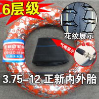 适用正新轮胎 3.75-12 三轮 电动车 摩托车外胎 375 内胎 钢丝胎 厦 3.75-12正新6层平顶直嘴内外一套