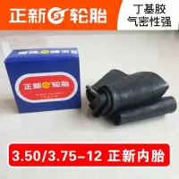 适用正新轮胎 3.75-12 三轮 电动车 摩托车外胎 375 内胎 钢丝胎 厦 黑色3.75-12直嘴内胎